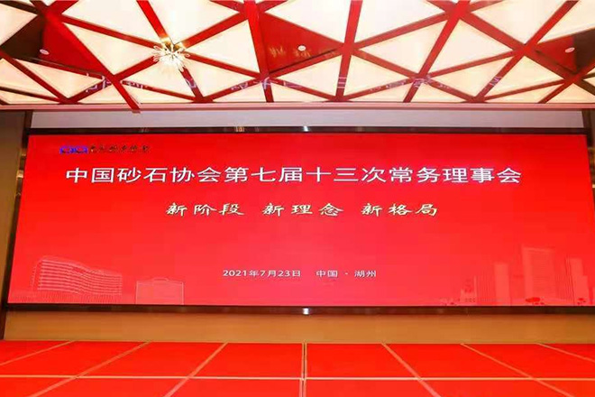 砂石盛會(huì )|恒基打卡“兩山論”起源地，共襄盛宴